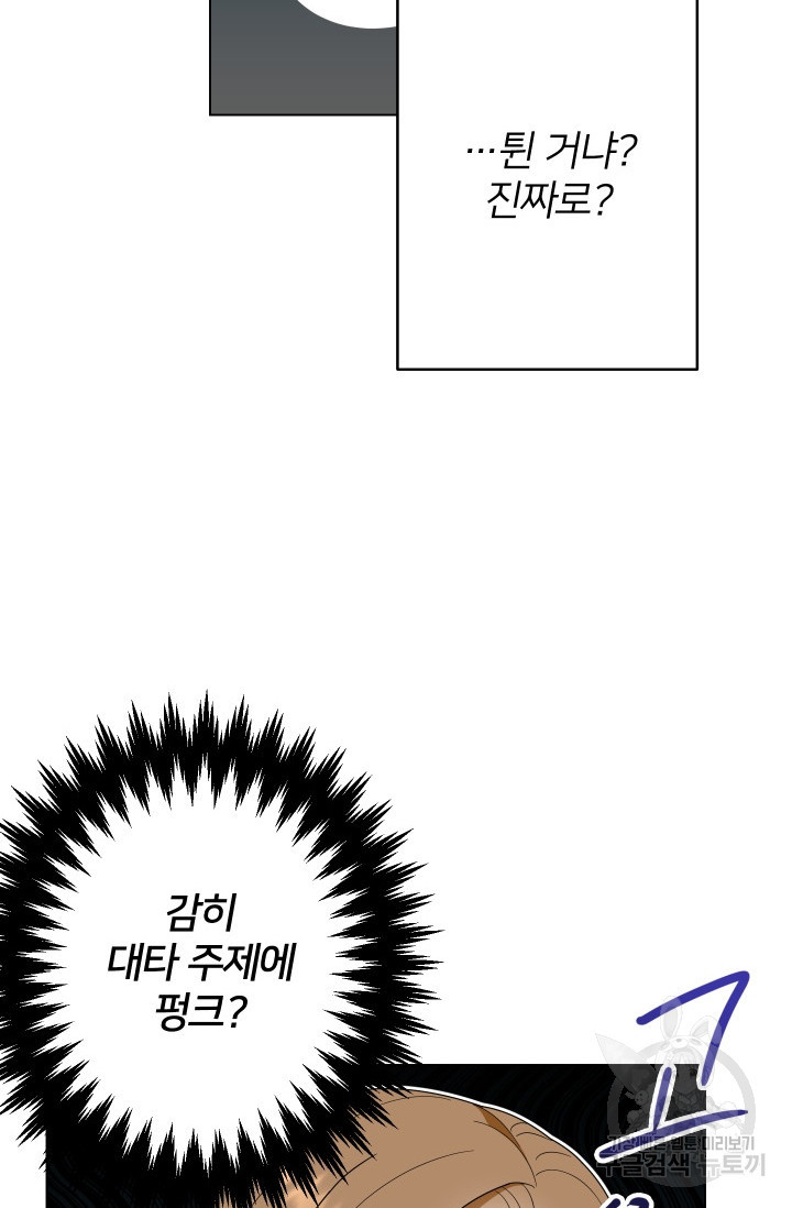 어째서 출연자들이 내게 고백하는 건데! 3화 11