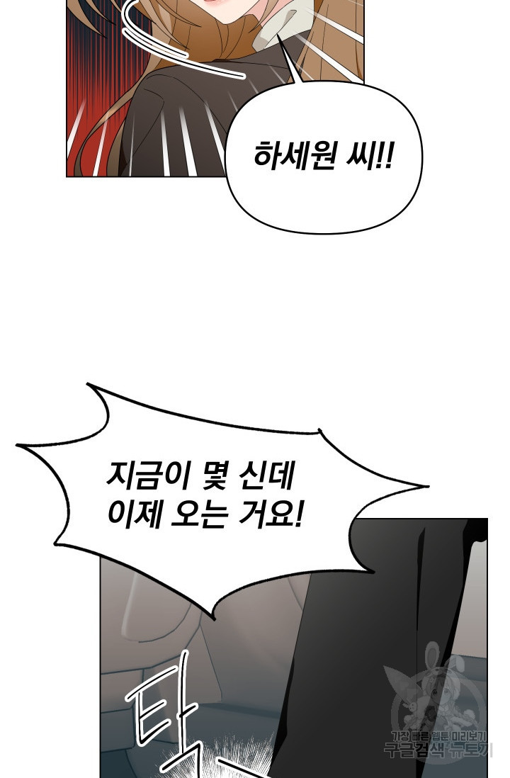 어째서 출연자들이 내게 고백하는 건데! 3화 15