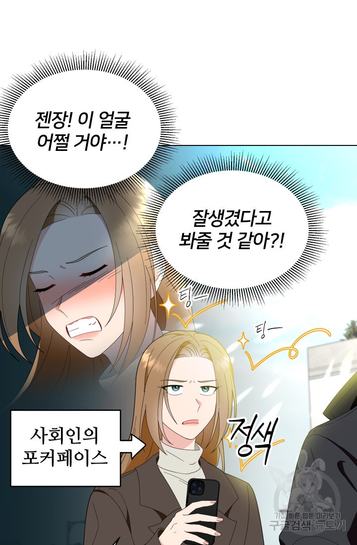 어째서 출연자들이 내게 고백하는 건데! 3화 20