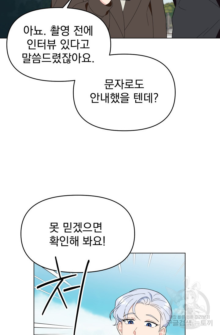 어째서 출연자들이 내게 고백하는 건데! 3화 21