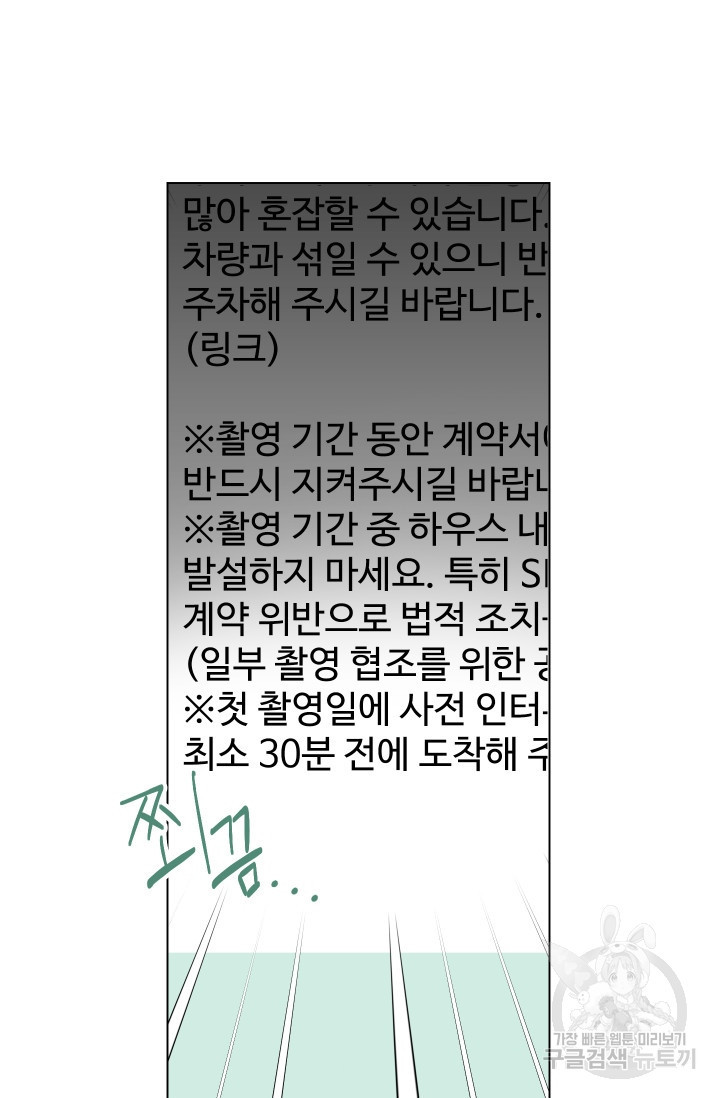 어째서 출연자들이 내게 고백하는 건데! 3화 24