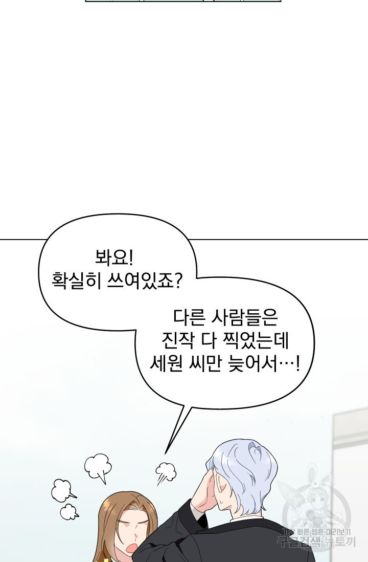 어째서 출연자들이 내게 고백하는 건데! 3화 25