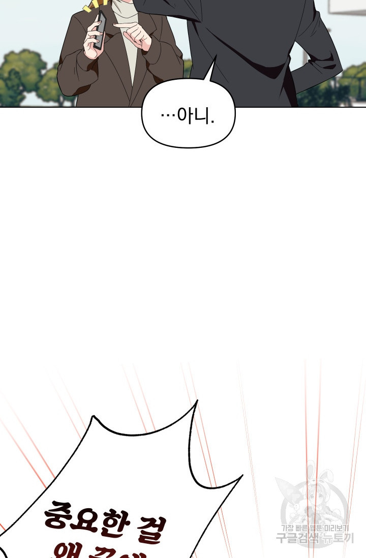 어째서 출연자들이 내게 고백하는 건데! 3화 26