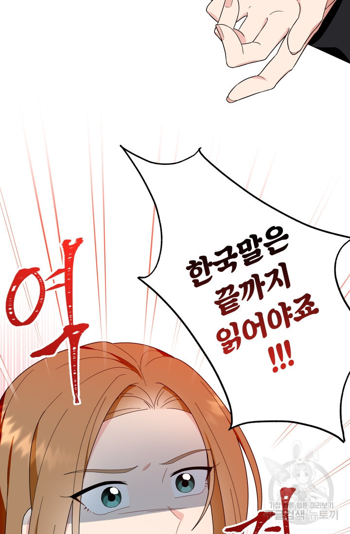 어째서 출연자들이 내게 고백하는 건데! 3화 28