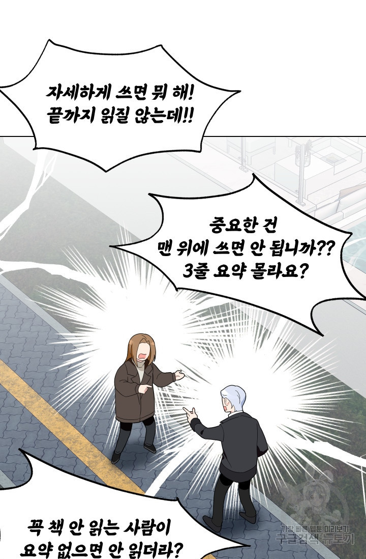 어째서 출연자들이 내게 고백하는 건데! 3화 30