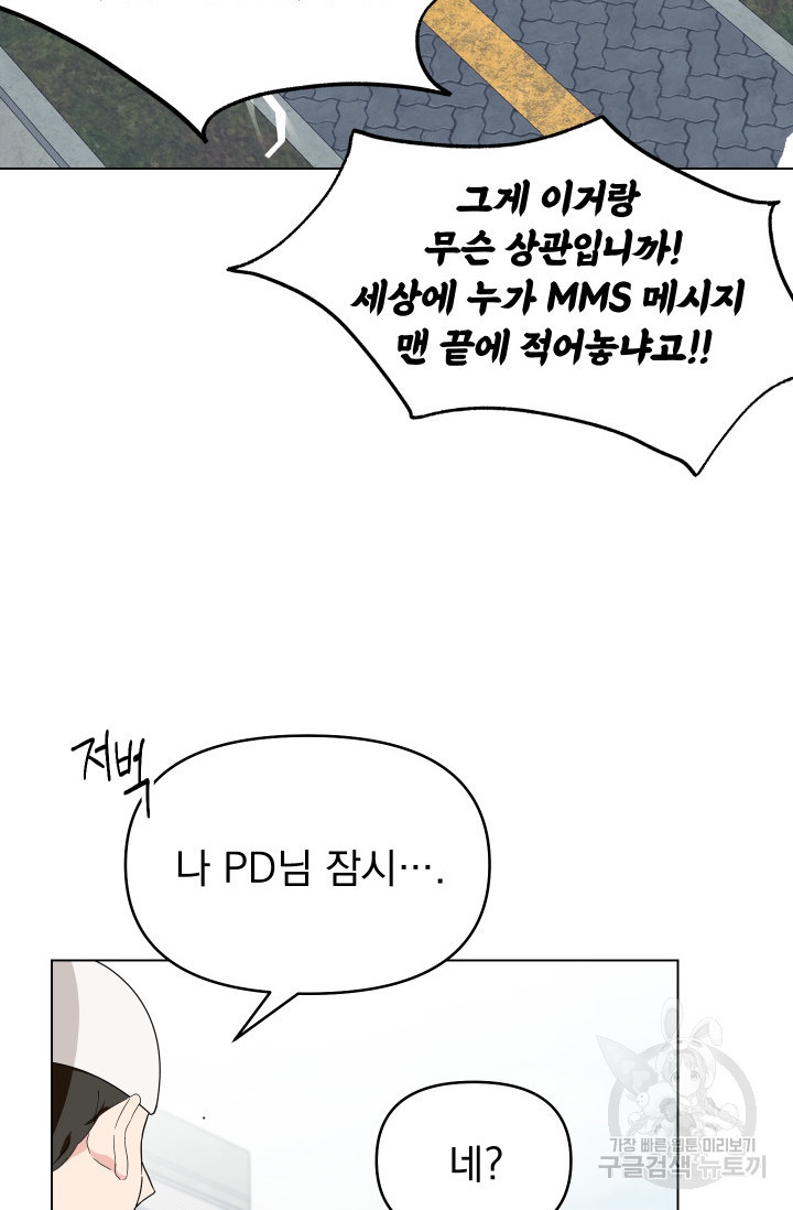 어째서 출연자들이 내게 고백하는 건데! 3화 31