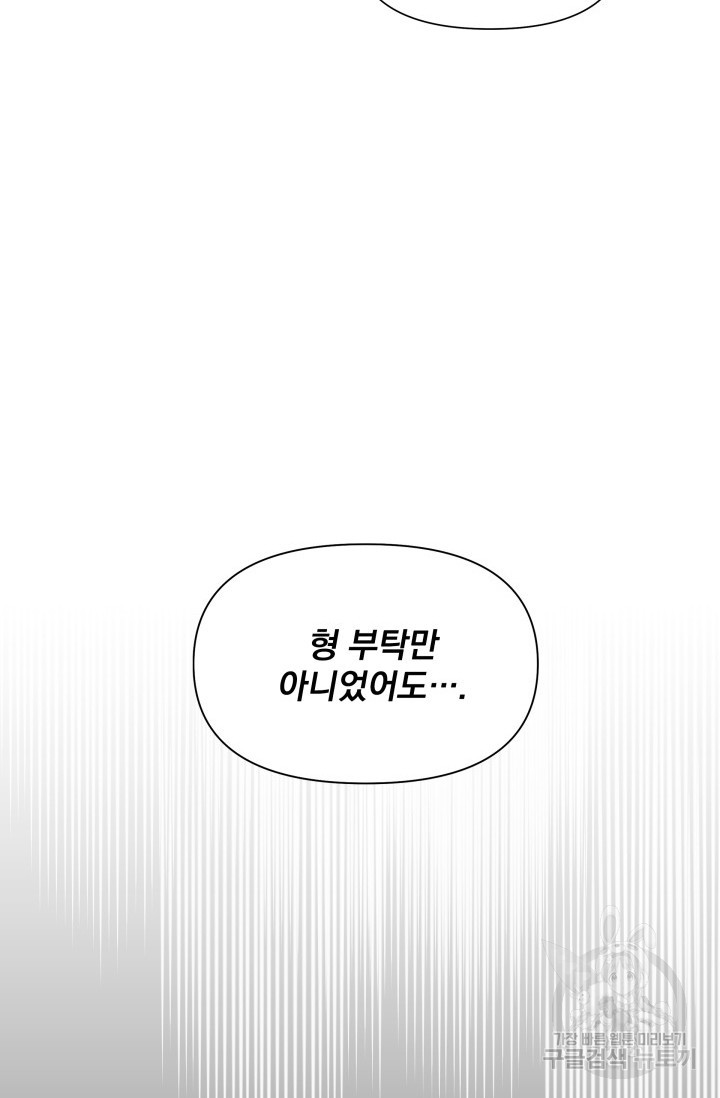 어째서 출연자들이 내게 고백하는 건데! 3화 41