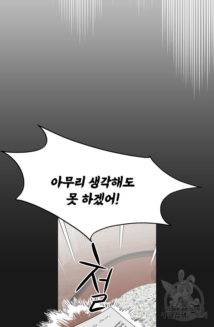 어째서 출연자들이 내게 고백하는 건데! 3화 42