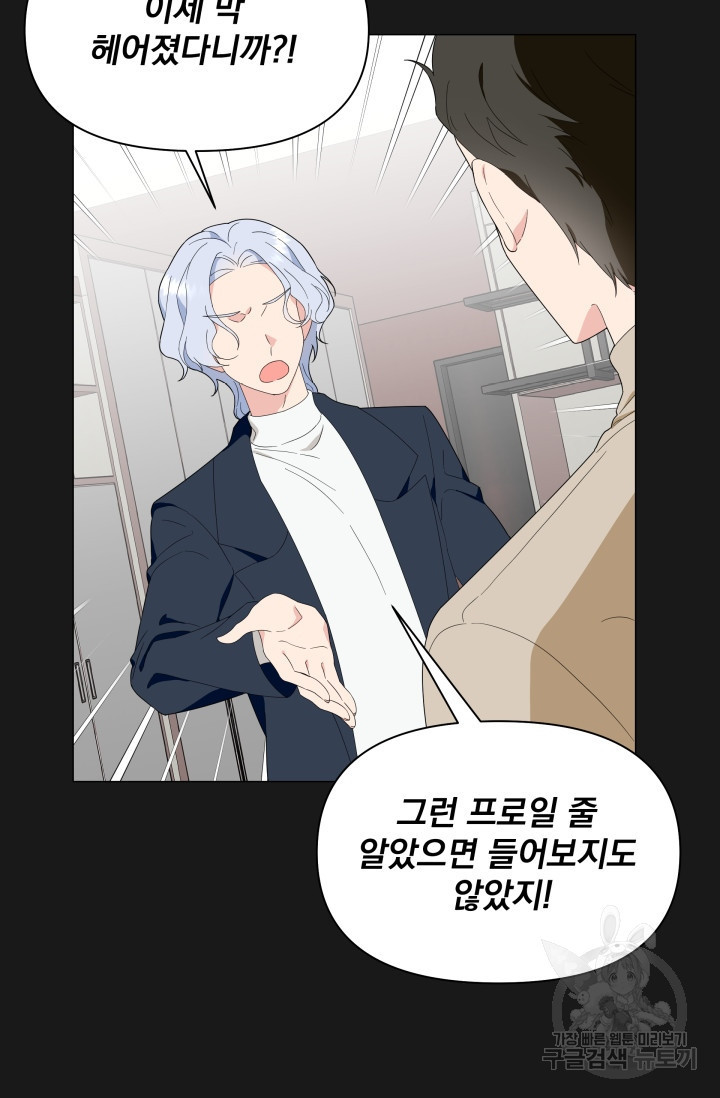 어째서 출연자들이 내게 고백하는 건데! 3화 44
