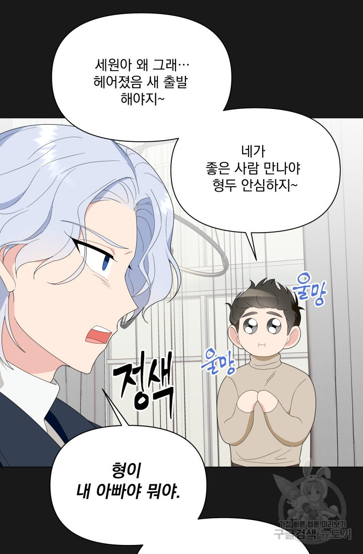 어째서 출연자들이 내게 고백하는 건데! 3화 45