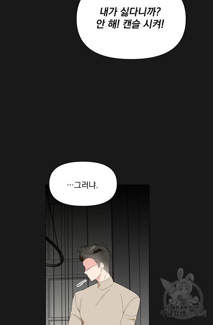 어째서 출연자들이 내게 고백하는 건데! 3화 46