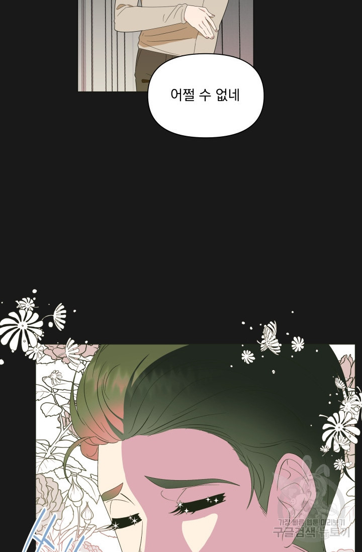 어째서 출연자들이 내게 고백하는 건데! 3화 47