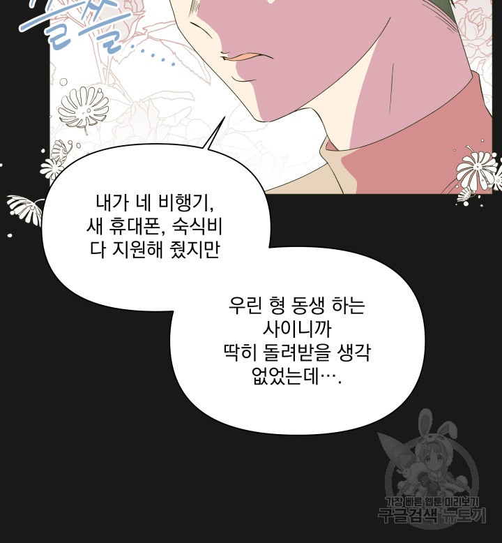 어째서 출연자들이 내게 고백하는 건데! 3화 48