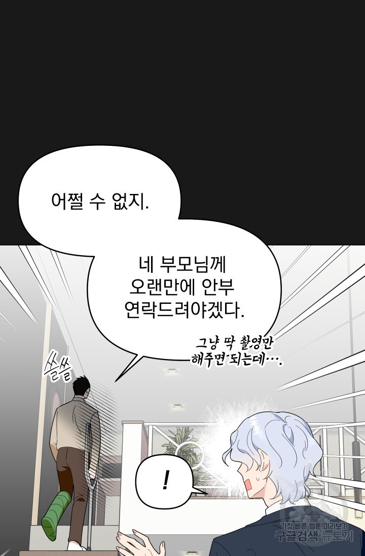 어째서 출연자들이 내게 고백하는 건데! 3화 49