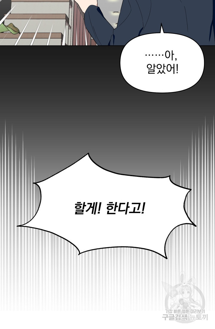 어째서 출연자들이 내게 고백하는 건데! 3화 50