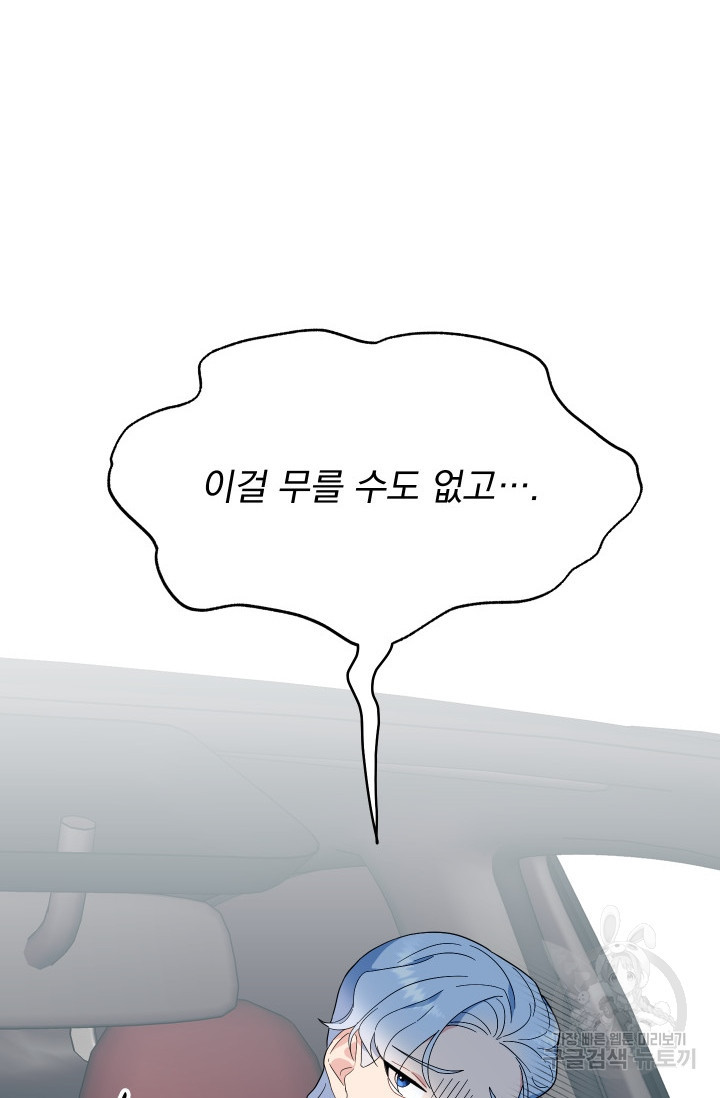 어째서 출연자들이 내게 고백하는 건데! 3화 51