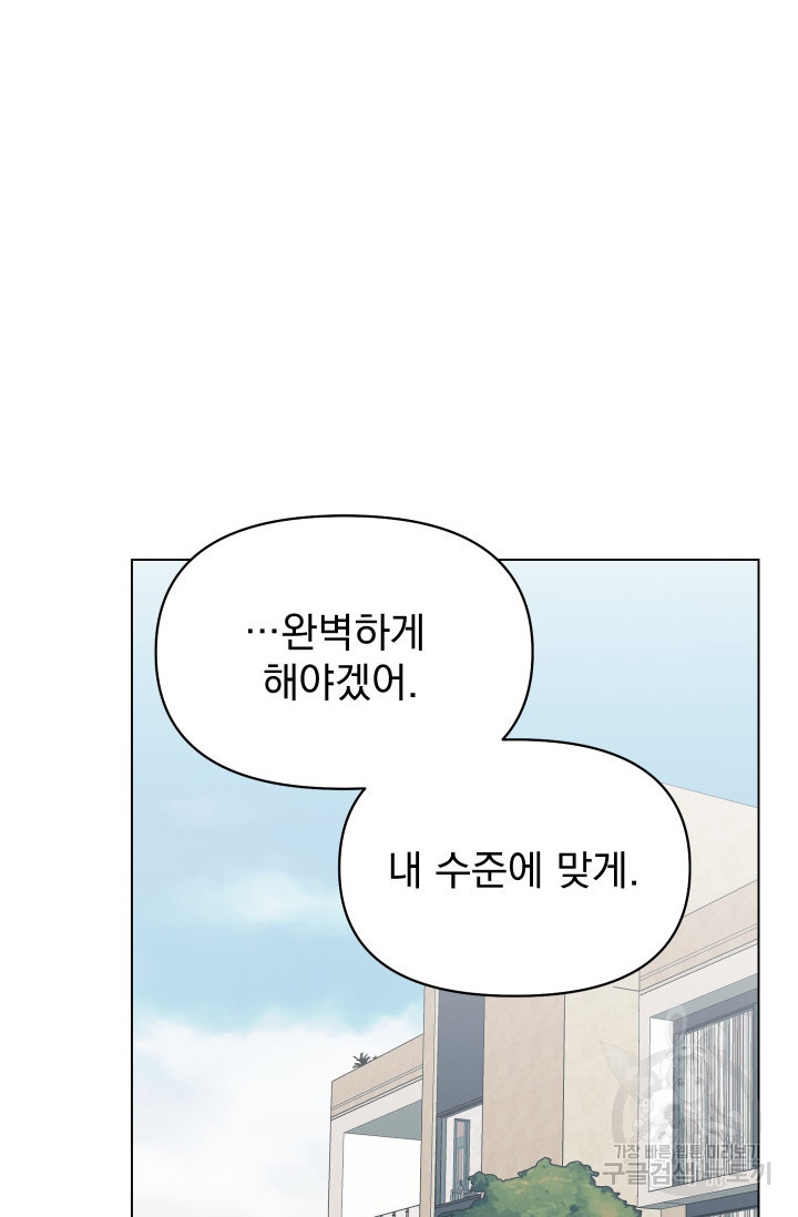 어째서 출연자들이 내게 고백하는 건데! 3화 54