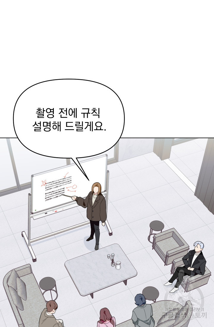 어째서 출연자들이 내게 고백하는 건데! 3화 59