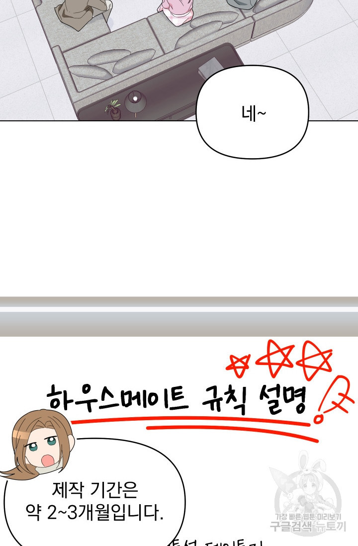 어째서 출연자들이 내게 고백하는 건데! 3화 60