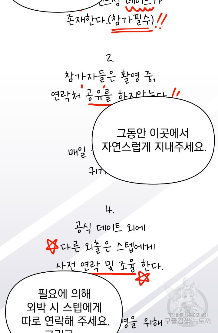 어째서 출연자들이 내게 고백하는 건데! 3화 61