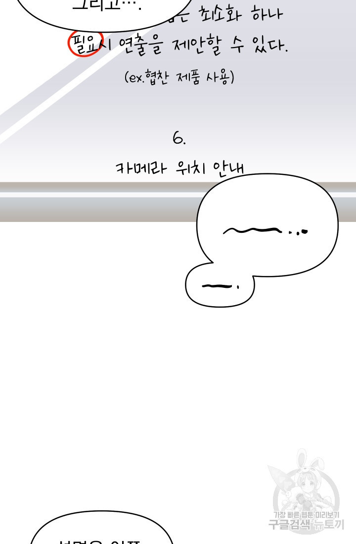 어째서 출연자들이 내게 고백하는 건데! 3화 62