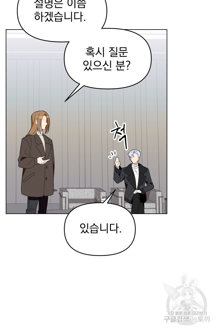 어째서 출연자들이 내게 고백하는 건데! 3화 63