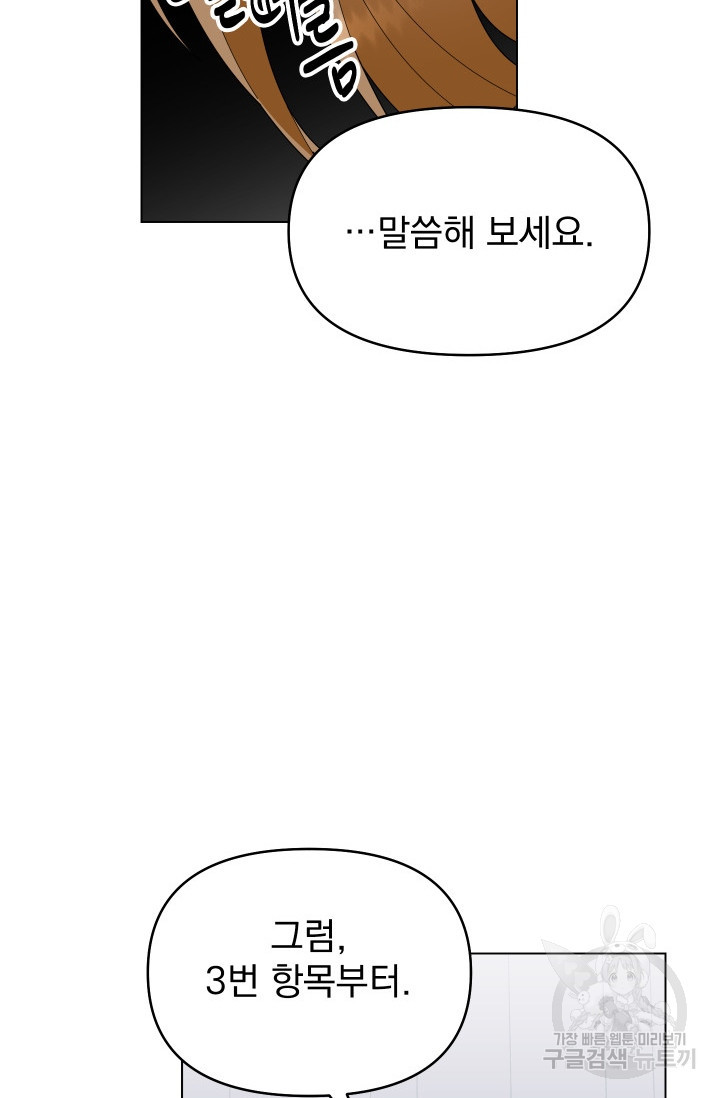 어째서 출연자들이 내게 고백하는 건데! 3화 65