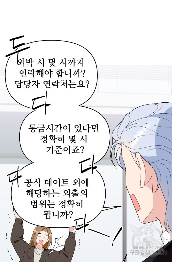 어째서 출연자들이 내게 고백하는 건데! 3화 68