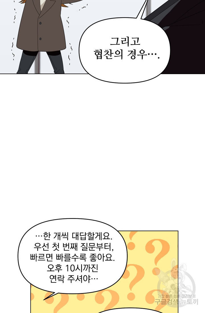 어째서 출연자들이 내게 고백하는 건데! 3화 69