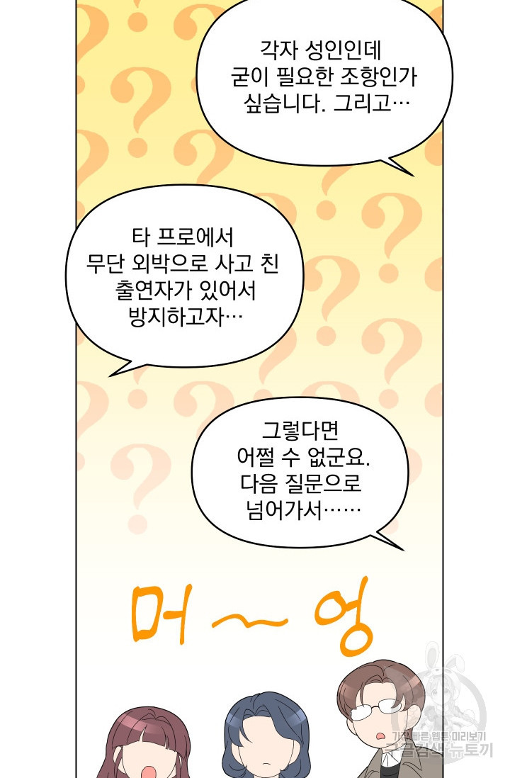 어째서 출연자들이 내게 고백하는 건데! 3화 70