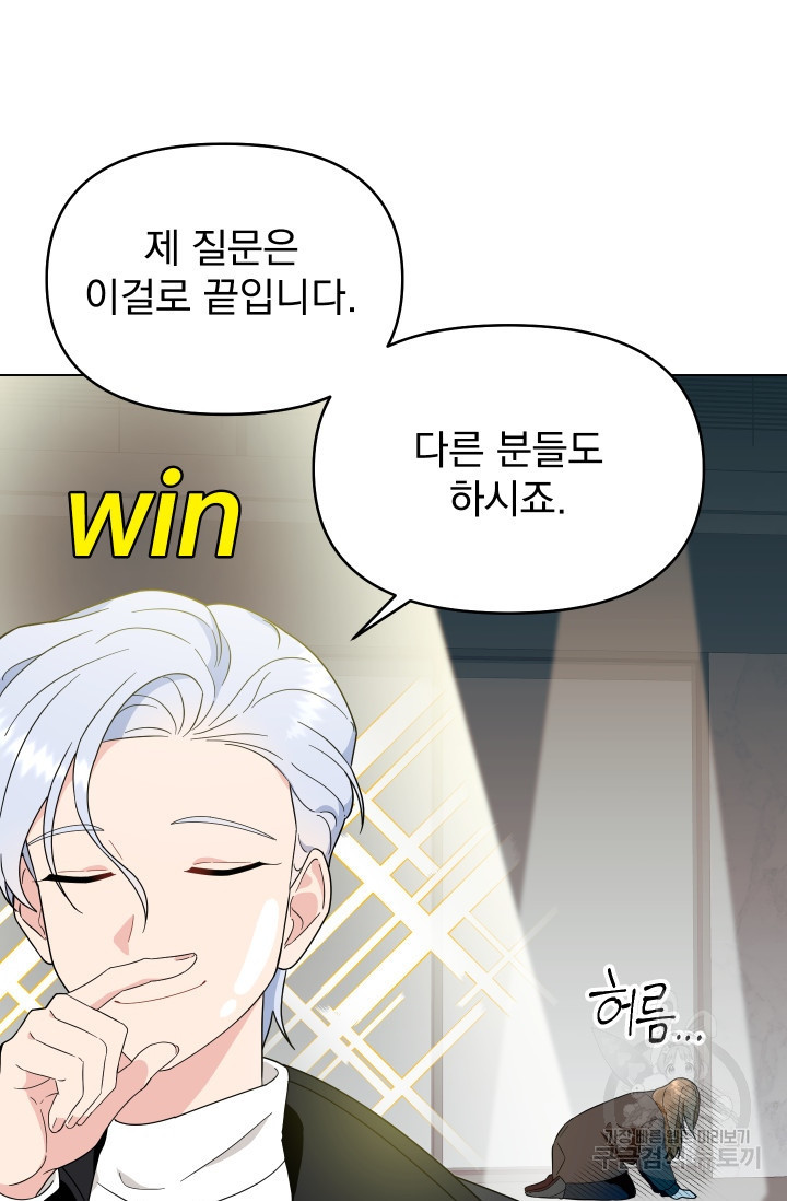 어째서 출연자들이 내게 고백하는 건데! 3화 72