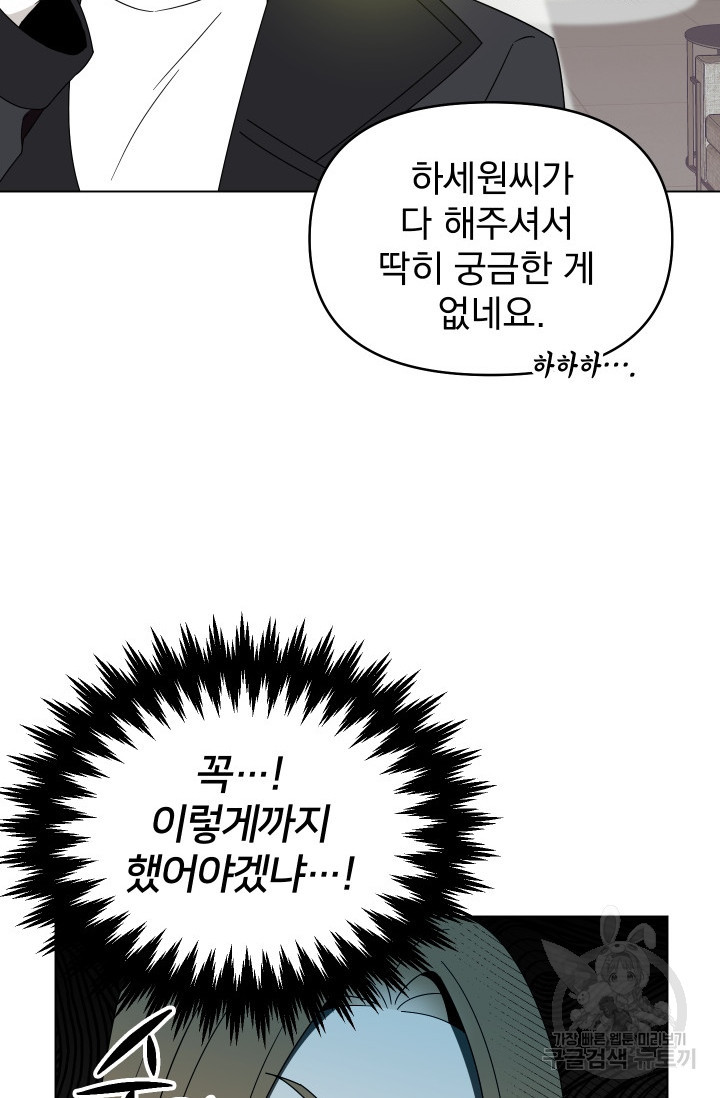 어째서 출연자들이 내게 고백하는 건데! 3화 73