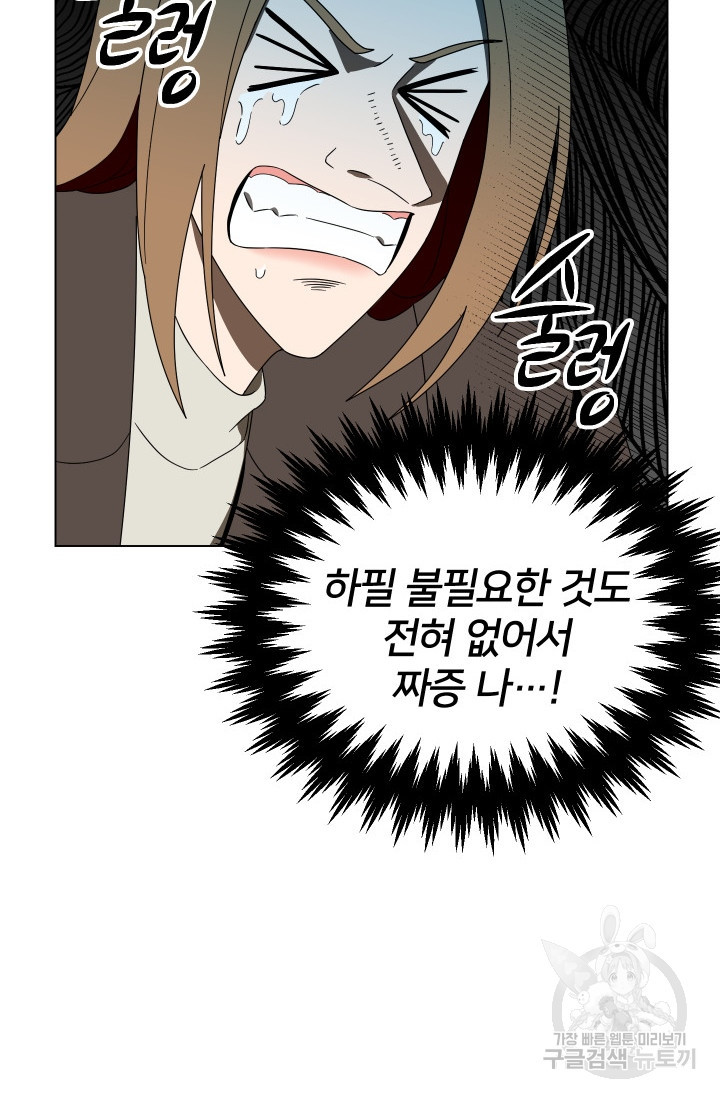 어째서 출연자들이 내게 고백하는 건데! 3화 74