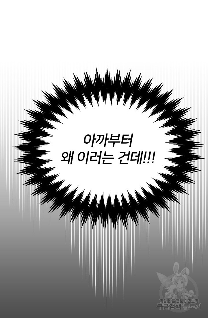 어째서 출연자들이 내게 고백하는 건데! 3화 75