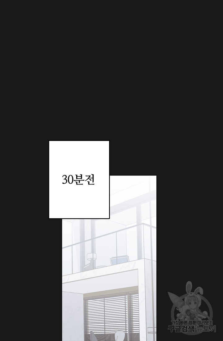 어째서 출연자들이 내게 고백하는 건데! 3화 77