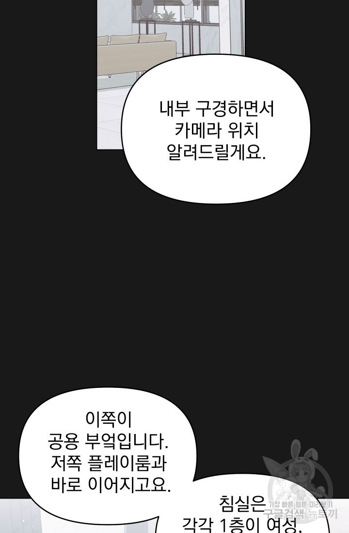 어째서 출연자들이 내게 고백하는 건데! 3화 78