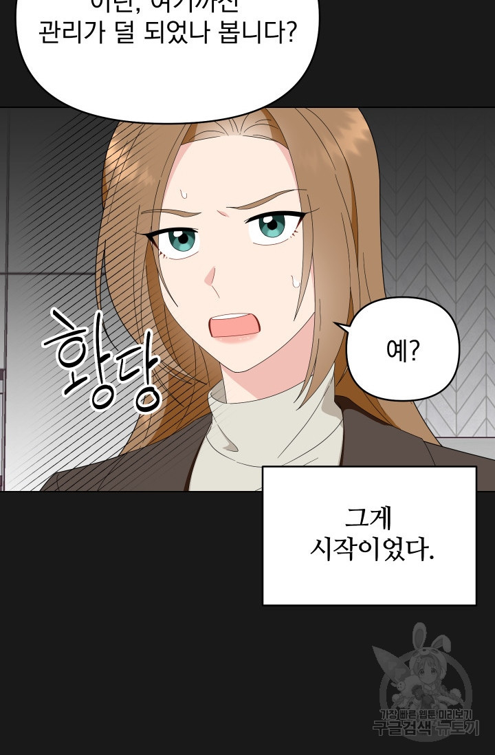 어째서 출연자들이 내게 고백하는 건데! 3화 82