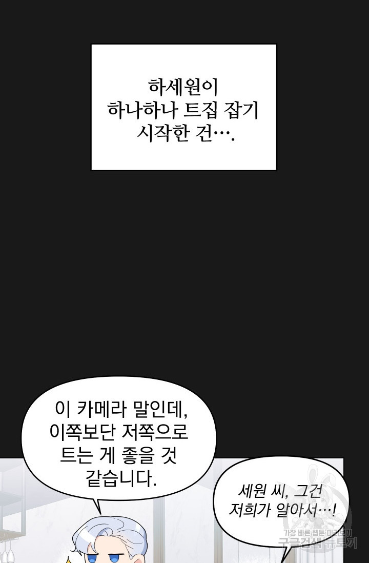 어째서 출연자들이 내게 고백하는 건데! 3화 83