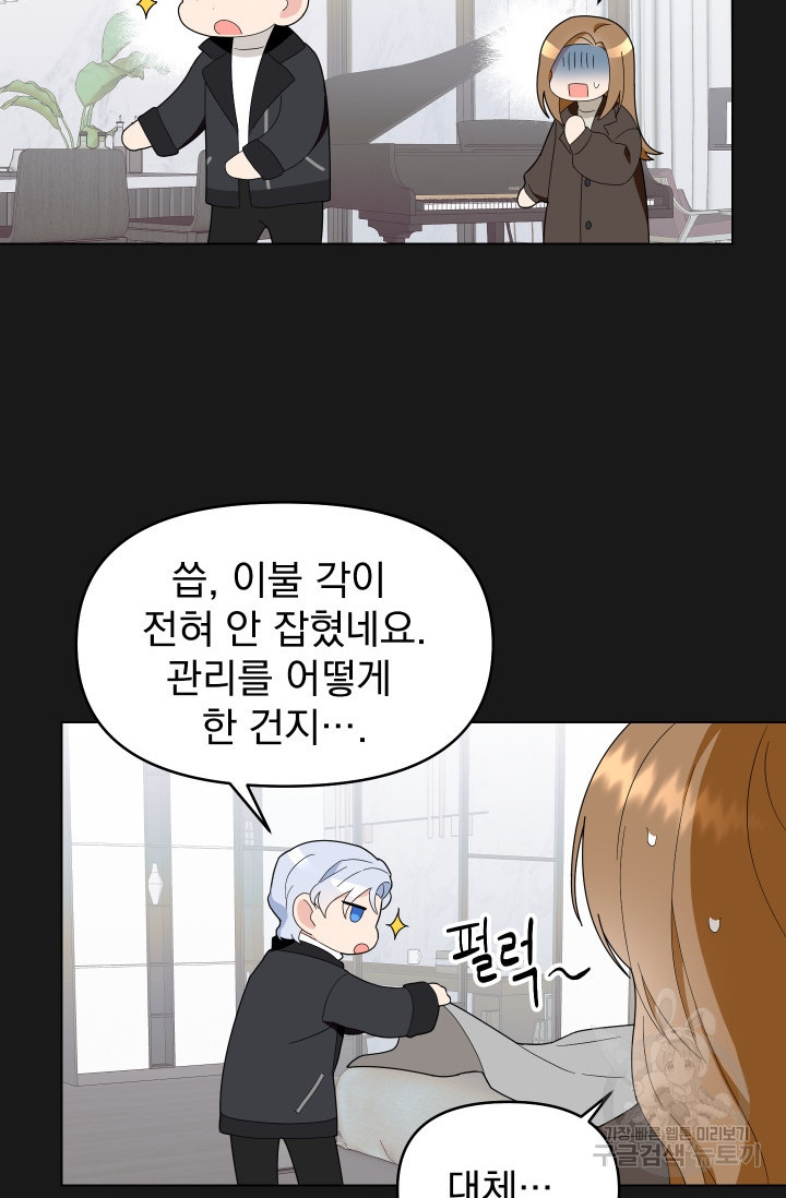 어째서 출연자들이 내게 고백하는 건데! 3화 84