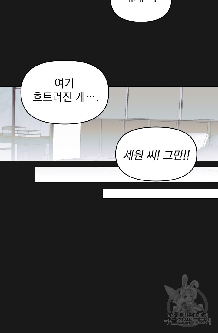 어째서 출연자들이 내게 고백하는 건데! 3화 85