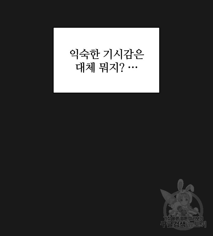 어째서 출연자들이 내게 고백하는 건데! 3화 86