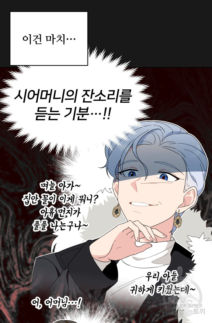 어째서 출연자들이 내게 고백하는 건데! 3화 87