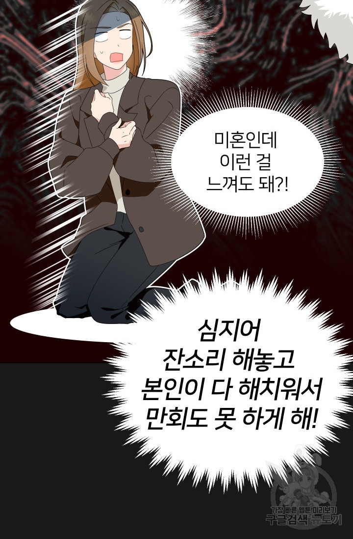 어째서 출연자들이 내게 고백하는 건데! 3화 88