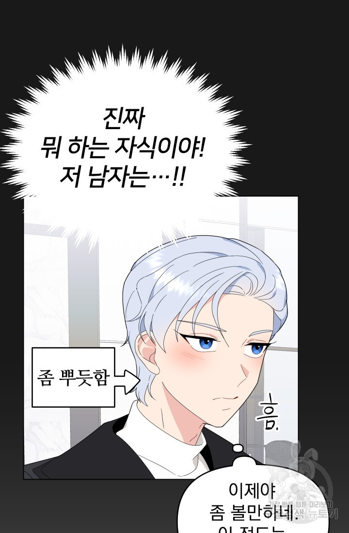 어째서 출연자들이 내게 고백하는 건데! 3화 89