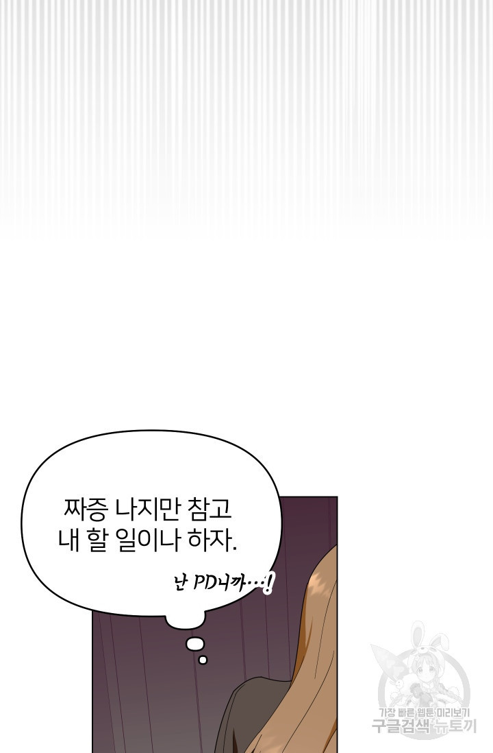 어째서 출연자들이 내게 고백하는 건데! 3화 91