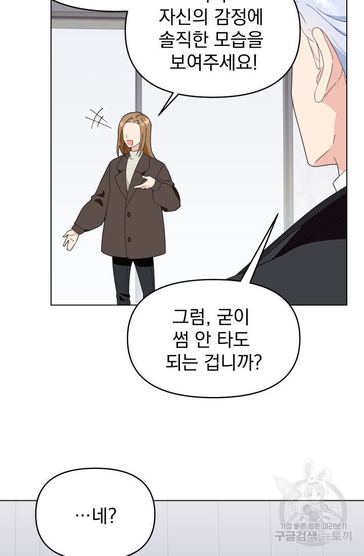 어째서 출연자들이 내게 고백하는 건데! 3화 93