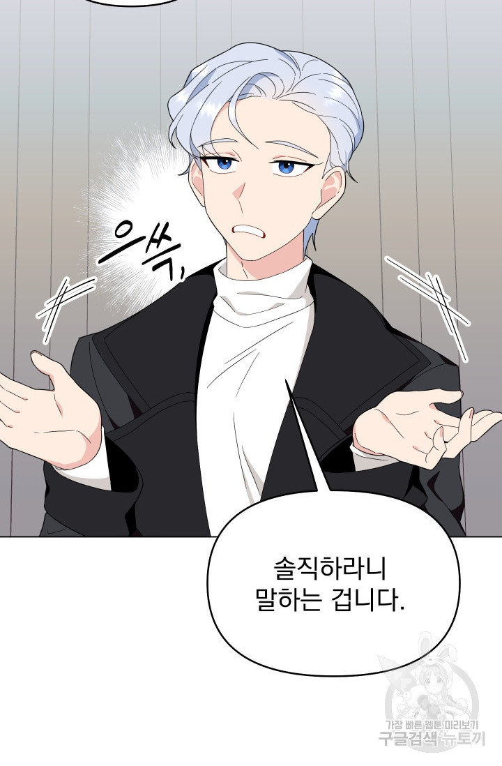 어째서 출연자들이 내게 고백하는 건데! 3화 94