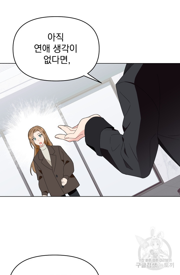 어째서 출연자들이 내게 고백하는 건데! 3화 95