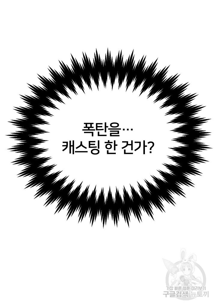 어째서 출연자들이 내게 고백하는 건데! 3화 97