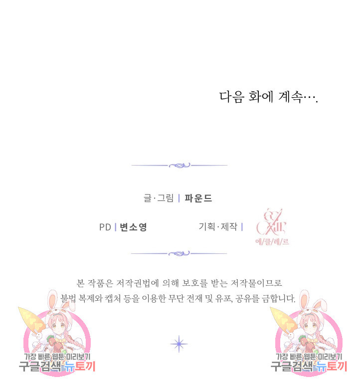 어째서 출연자들이 내게 고백하는 건데! 3화 98